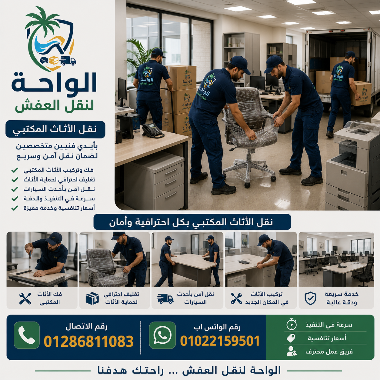 نقل الاثاث المكتبي